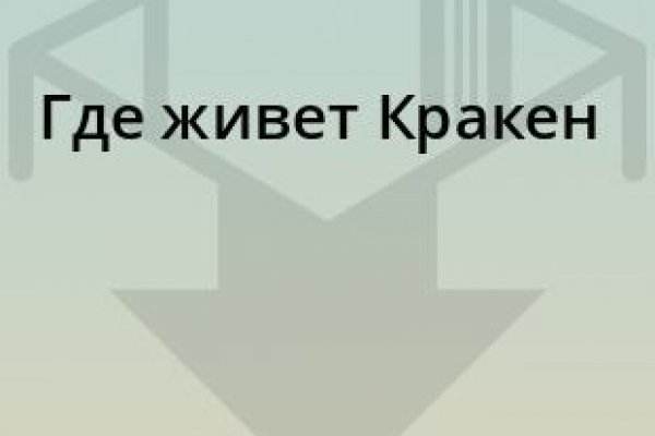Кракен даркет